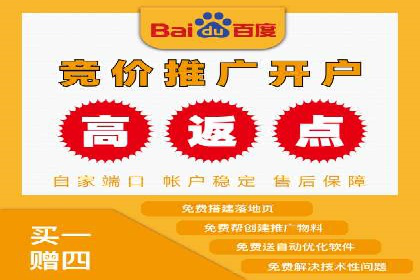 搜索广告开户返点的操作技巧与案例